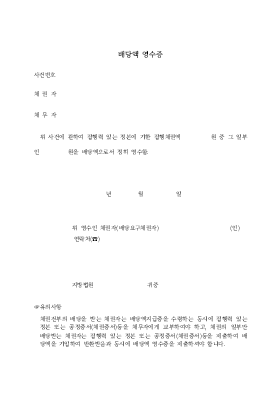 배당액영수증 배당액영수증